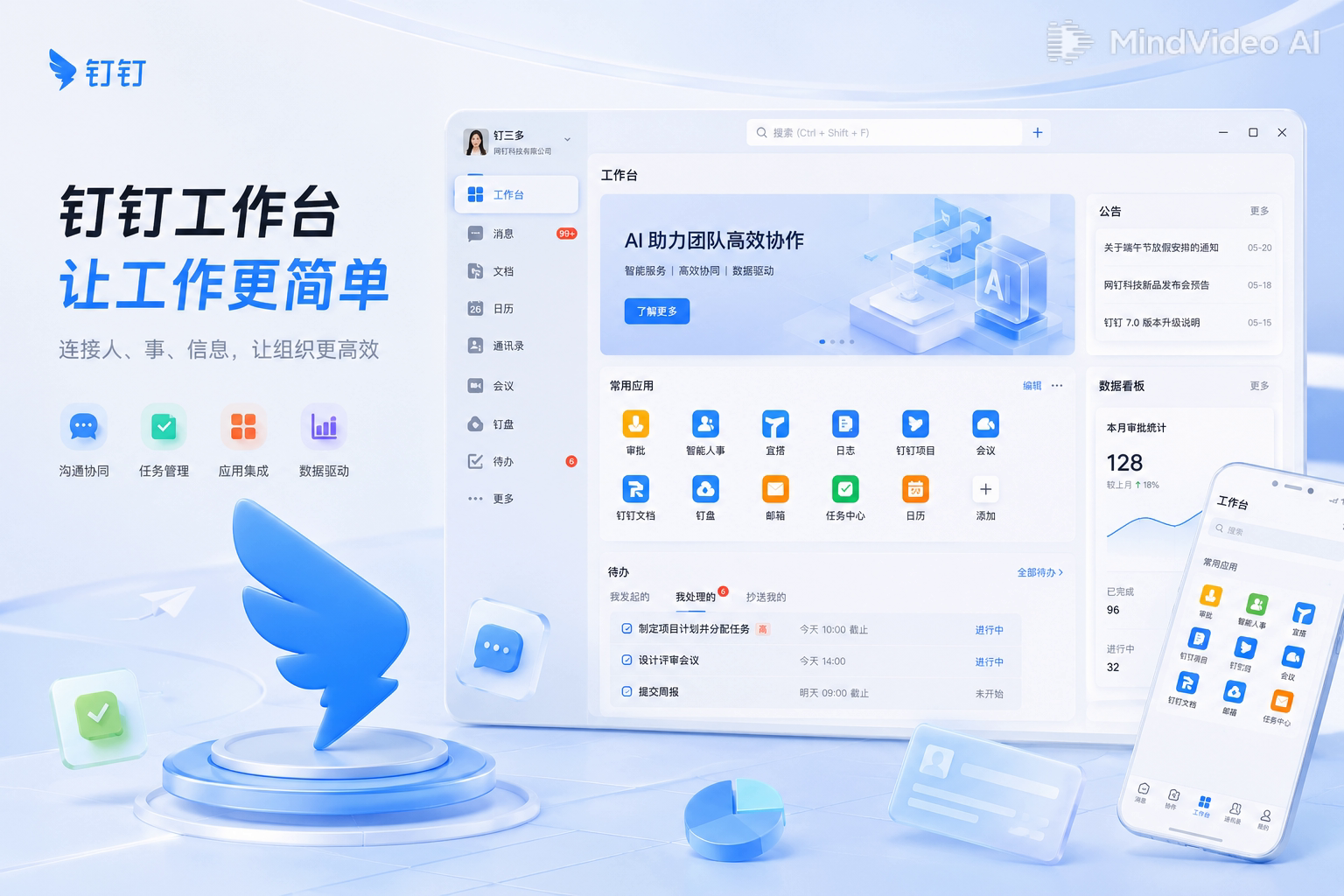 钉钉下载中心操作系统导航